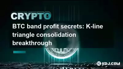 BTC 밴드 이익 비밀 : K- 라인 삼각형 통합 혁신