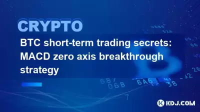 Secrets de trading à court terme BTC: stratégie de percée MacD Zero axe