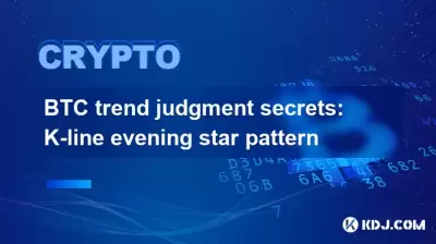 Secrets de jugement de tendance BTC: modèle d'étoile du soir K-Line