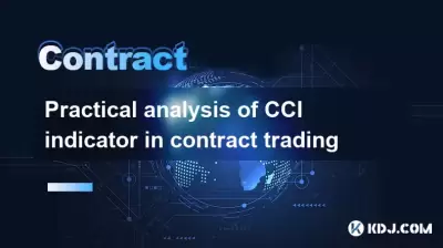 契約取引におけるCCIインジケーターの実際の分析