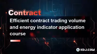 有效的合同交易量和能源指标申请课程