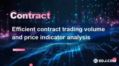 効率的な契約取引量と価格インジケーター分析