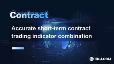 正確な短期契約取引指標の組み合わせ