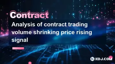 契約取引量の分析価格上昇信号の縮小