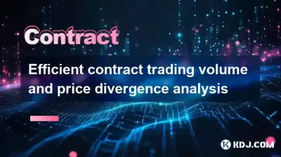 有效的合同交易量和价格分歧分析