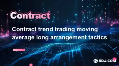 契約トレンド取引移動平均長いアレンジメント戦術