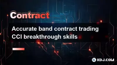 正確なバンド契約取引CCIブレークスルースキル