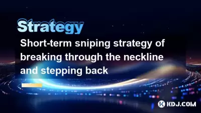 突破領口並退後的短期搶奪策略