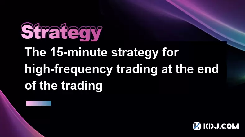 The 15-minute strategy for high-frequency trading at the end of the trading The 15-minute strategy for high-frequency trading at the end of the trading