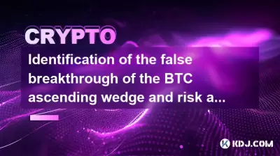 Identification de la fausse percée du coin ascendant du BTC et de l'aversion au risque Identification de la fausse percée du coin ascendant du BTC et de l'aversion au risque