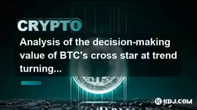 Analyse de la valeur de prise de décision de la croix de BTC à Trend Totming Points Analyse de la valeur de prise de décision de la croix de BTC à Trend Totming Points