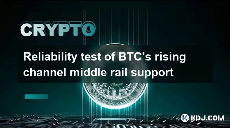 BTCの上昇チャネル中央レールのサポートの信頼性テスト BTCの上昇チャネル中央レールのサポートの信頼性テスト