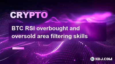BTC RSI는 과산 및 과산 지역 필터링 기술을 과산화합니다