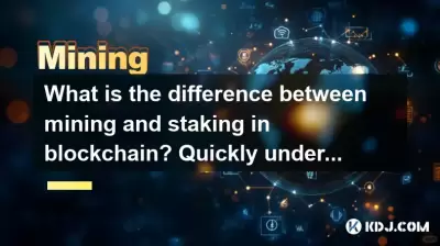ブロックチェーンでのマイニングとステーキングの違いは何ですか？ 2つの違いをすばやく理解します