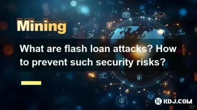 フラッシュローン攻撃とは何ですか？そのようなセキュリティリスクを防ぐ方法は？