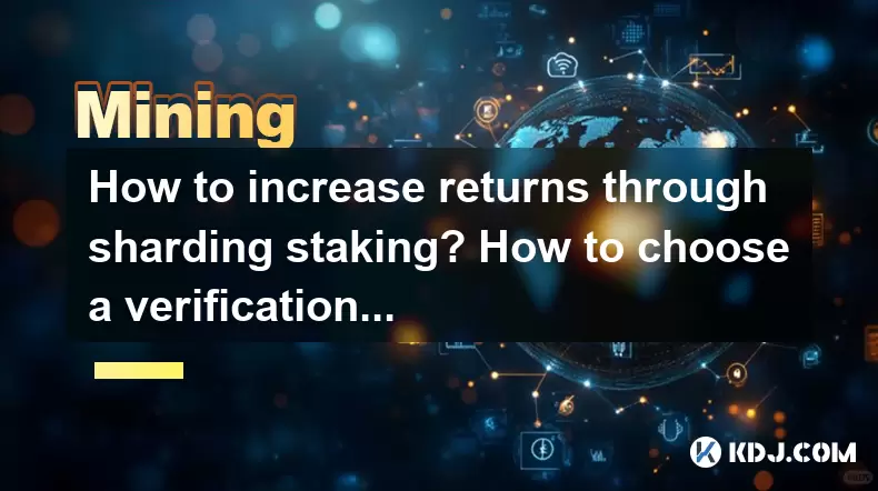 How to increase returns through sharding staking? How to choose a verification node? How to increase returns through sharding staking? How to choose a verification node?