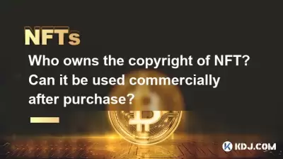 누가 NFT의 저작권을 소유하고 있습니까? 구매 후 상업적으로 사용할 수 있습니까? 누가 NFT의 저작권을 소유하고 있습니까? 구매 후 상업적으로 사용할 수 있습니까?