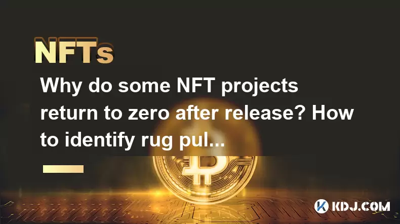 一部のNFTプロジェクトがリリース後にゼロに戻るのはなぜですか?ラグプル詐欺を識別する方法は? 一部のNFTプロジェクトがリリース後にゼロに戻るのはなぜですか?ラグプル詐欺を識別する方法は?
