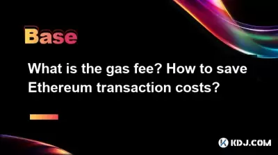 ガス料金はいくらですか？ Ethereum取引コストを節約する方法は？