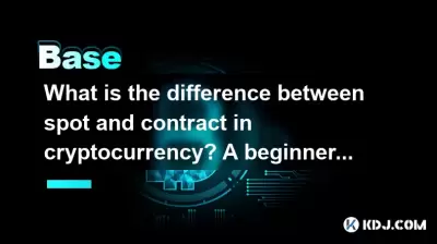 暗号通貨のスポットと契約の違いは何ですか？初心者のガイド