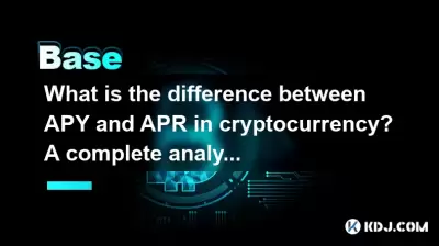 cryptocurrency에서 APY와 APR의 차이점은 무엇입니까? 소득 계산의 완전한 분석