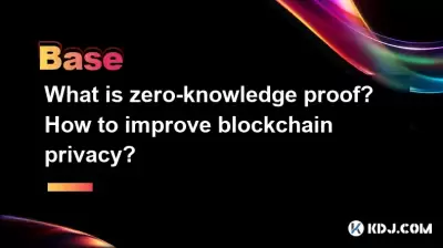 제로 지식 증거 란 무엇입니까? 블록 체인 개인 정보를 향상시키는 방법? 제로 지식 증거 란 무엇입니까? 블록 체인 개인 정보를 향상시키는 방법?