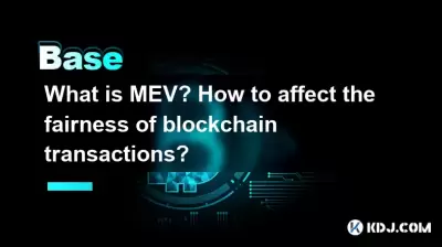 MEV는 무엇입니까? 블록 체인 거래의 공정성에 영향을 미치는 방법은 무엇입니까? MEV는 무엇입니까? 블록 체인 거래의 공정성에 영향을 미치는 방법은 무엇입니까?