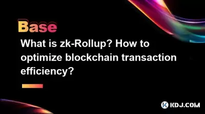 ZK-Rollup이란 무엇입니까? 블록 체인 트랜잭션 효율을 최적화하는 방법은 무엇입니까? ZK-Rollup이란 무엇입니까? 블록 체인 트랜잭션 효율을 최적화하는 방법은 무엇입니까?