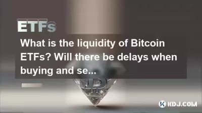 Was ist die Liquidität von Bitcoin ETFs? Wird es Verzögerungen beim Kauf und Verkauf geben? Was ist die Liquidität von Bitcoin ETFs? Wird es Verzögerungen beim Kauf und Verkauf geben?