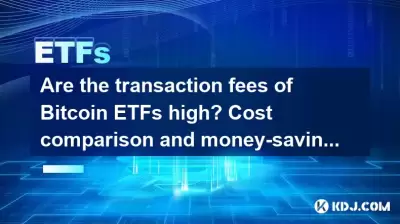 Sind die Transaktionsgebühren von Bitcoin ETFs hoch? Kostenvergleich und geldsparende Tipps Sind die Transaktionsgebühren von Bitcoin ETFs hoch? Kostenvergleich und geldsparende Tipps
