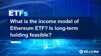 What is the income model of Ethereum ETF? Is long-term holding feasible?