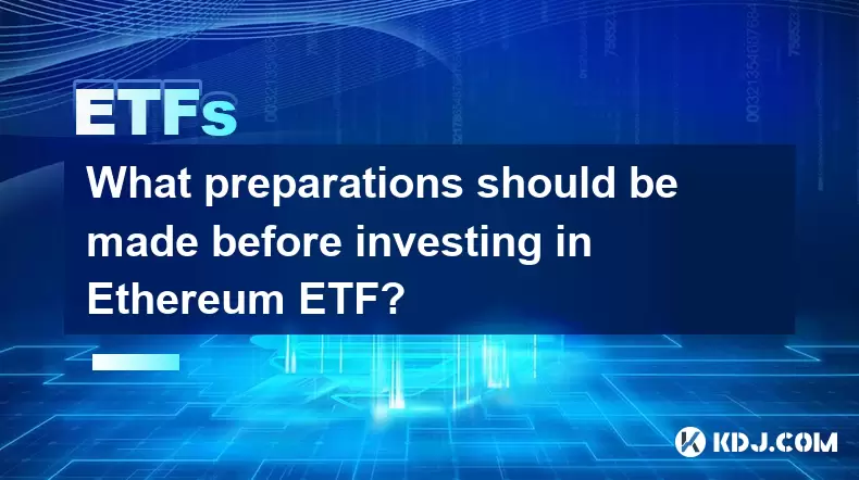 Ethereum ETFに投資する前に、どのような準備をする必要がありますか? Ethereum ETFに投資する前に、どのような準備をする必要がありますか?