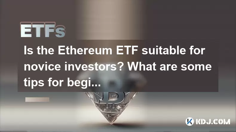 以太坊ETF适合新手投资者吗?初学者有哪些技巧? 以太坊ETF适合新手投资者吗?初学者有哪些技巧?