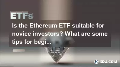 Is the Ethereum ETF suitable for novice investors? What are some tips for beginners? Is the Ethereum ETF suitable for novice investors? What are some tips for beginners?
