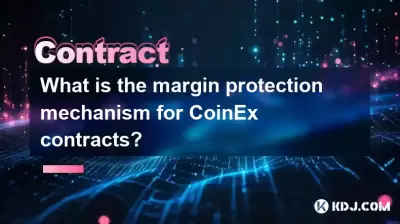 Coinex契約のマージン保護メカニズムは何ですか？