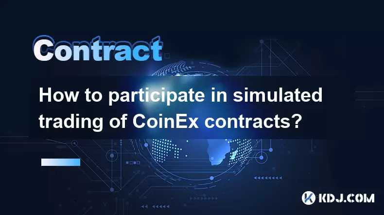 시뮬레이션 된 Coinex 계약 거래에 참여하는 방법은 무엇입니까? 시뮬레이션 된 Coinex 계약 거래에 참여하는 방법은 무엇입니까?