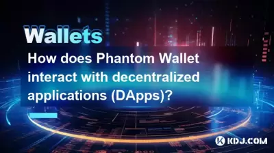 幻影錢包如何與分散應用（DAPP）相互作用？
