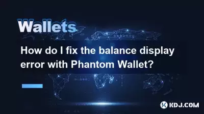 如何使用Phantom Wallet修復餘額顯示錯誤？