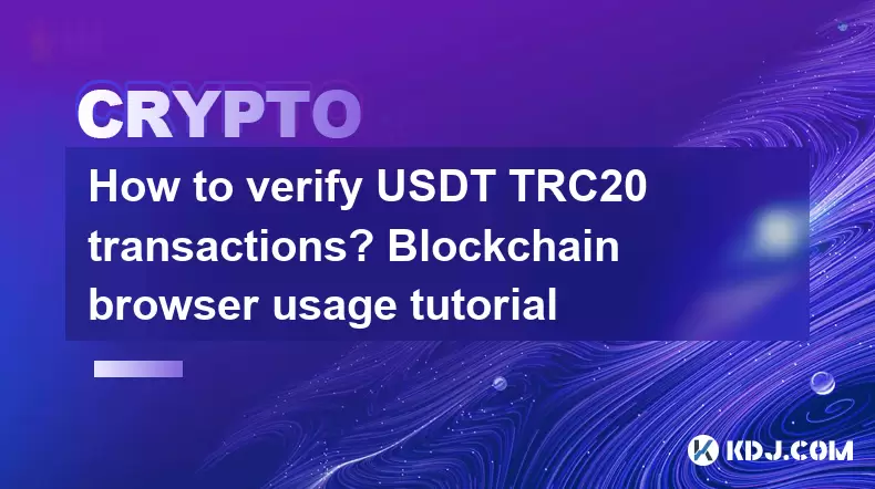 Wie überprüfen Sie USDT TRC20 -Transaktionen? Blockchain -Browser -Nutzungstutorial Wie überprüfen Sie USDT TRC20 -Transaktionen? Blockchain -Browser -Nutzungstutorial