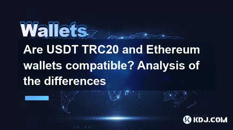 USDT TRC20 및 이더 리움 지갑과 호환됩니까? 차이 분석 USDT TRC20 및 이더 리움 지갑과 호환됩니까? 차이 분석