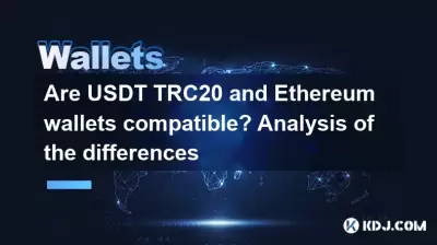 USDT TRC20和以太坊錢包是否兼容?分析差異 USDT TRC20和以太坊錢包是否兼容?分析差異