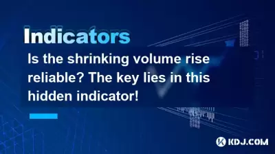 Is the shrinking volume rise reliable? The key lies in this hidden indicator! Is the shrinking volume rise reliable? The key lies in this hidden indicator!