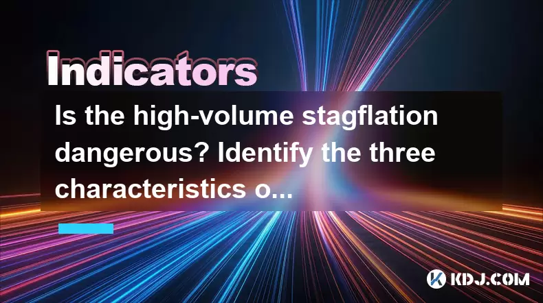 Is the high-volume stagflation dangerous? Identify the three characteristics of the main force's shipment Is the high-volume stagflation dangerous? Identify the three characteristics of the main force's shipment
