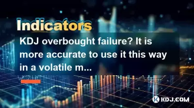 KDJ overbought failure? It is more accurate to use it this way in a volatile market