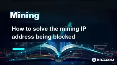 How to solve the mining IP address being blocked How to solve the mining IP address being blocked