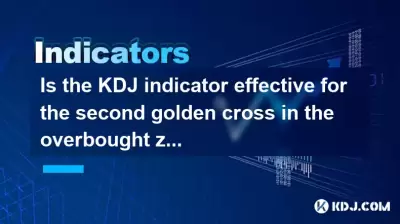 L'indicateur KDJ est-il efficace pour la deuxième croix d'or dans la zone de surachat? Comment juger le signal d'une forte continuation?