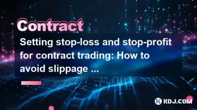 계약 거래를위한 스톱 손실 및 스톱 비영리 설정 : 미끄러짐 손실을 피하는 방법은 무엇입니까?
