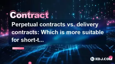 永久合同与交货合约：哪个更适合短期交易？