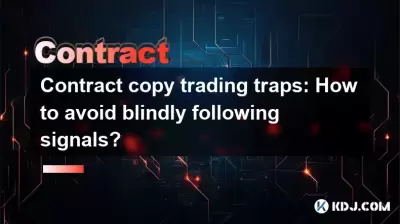 Contract copy trading traps: How to avoid blindly following signals? Contract copy trading traps: How to avoid blindly following signals?