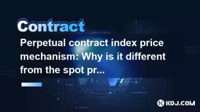 永続的な契約インデックス価格メカニズム：なぜそれがスポット価格と違うのですか？
